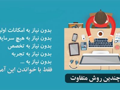 کسب درآمد اينترنتي